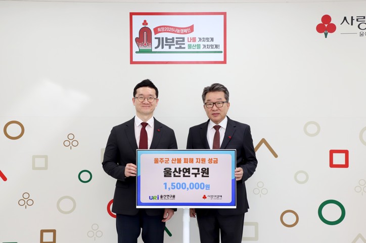울주군 산불 피해 성금 전달 이미지