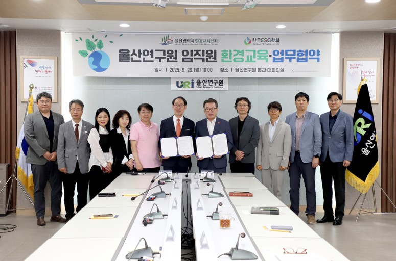 ‘울산연구원-한국ESG학회’ 업무협약 이미지