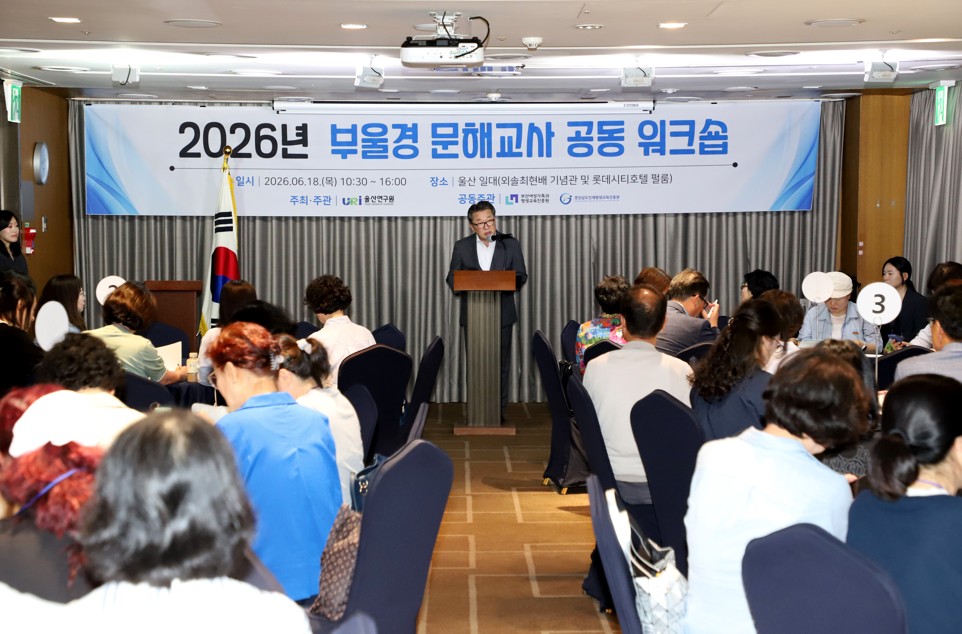 부울경 문해교사 공동 워크숍 개최 이미지